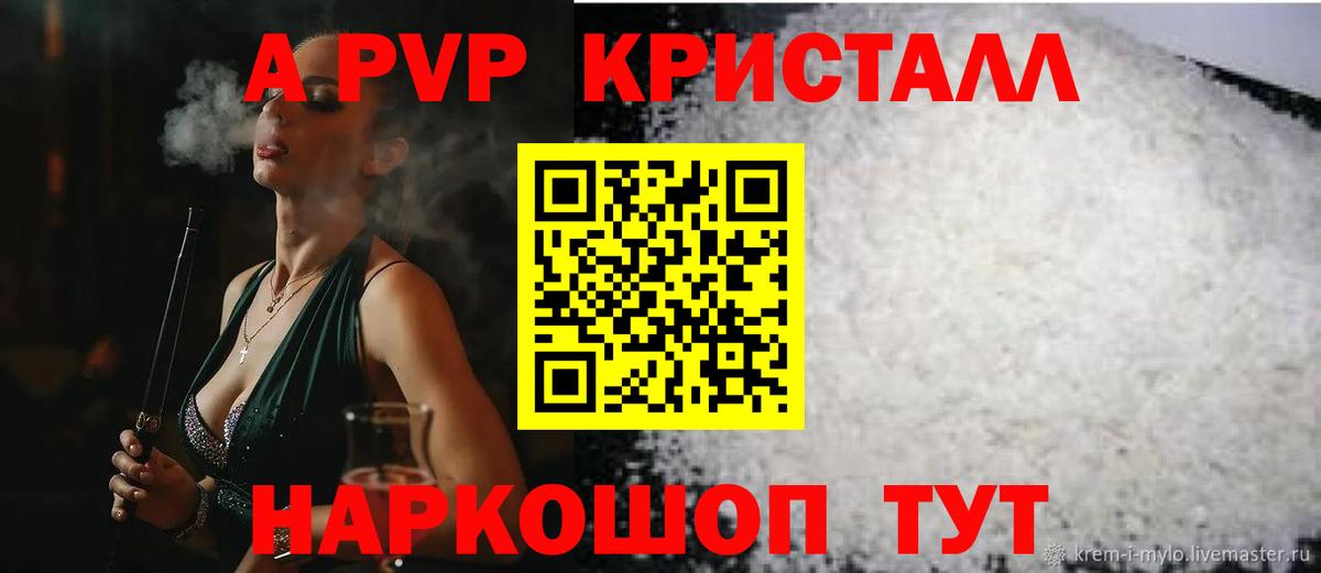 APVP СК КРИС  где купить наркотик  Вход с VPN  Серов  Alpha-PVP кристаллы  Альфа ПВП СК КРИС 