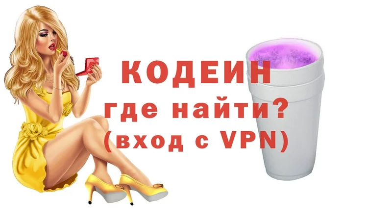 Codein Purple Drank  где можно купить наркотик  Серов 