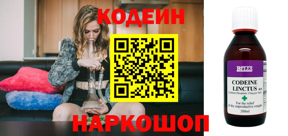 Кодеиновый сироп Lean напиток Lean (лин) Серов
