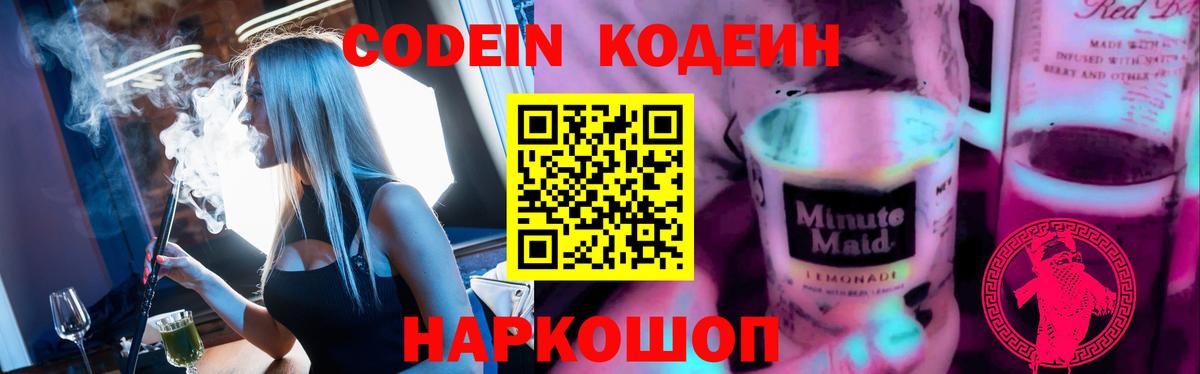 Кодеин Purple Drank  Вход с VPN  Серов 