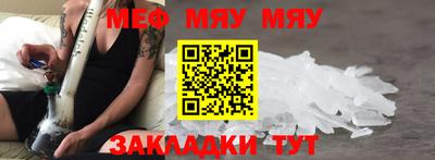 мяу мяу кристалл Заводоуковск