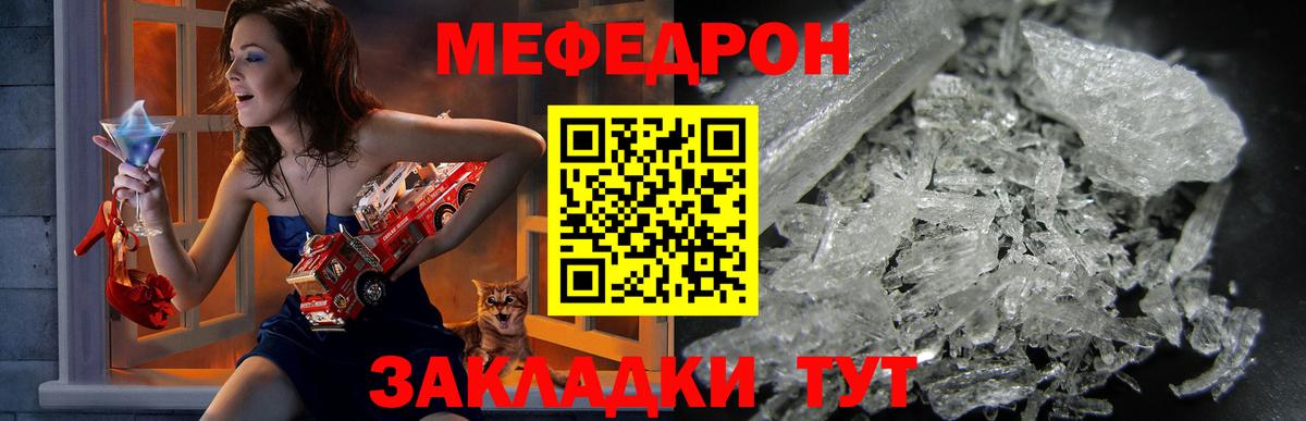 Меф мяу мяу Серов