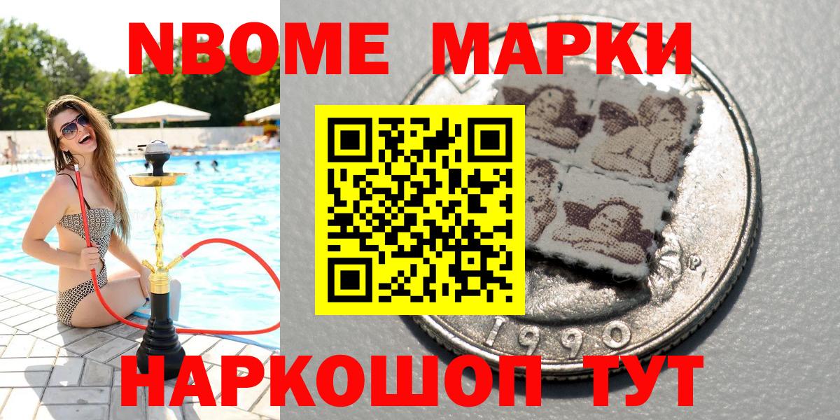 Наркотические марки 1,8мг  магазин  наркотиков  Серов  Вход с VPN 