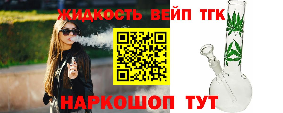 ТГК вейп с тгк Серов